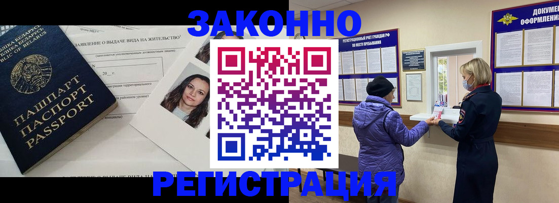 временная регистрация купить в Егорьевске