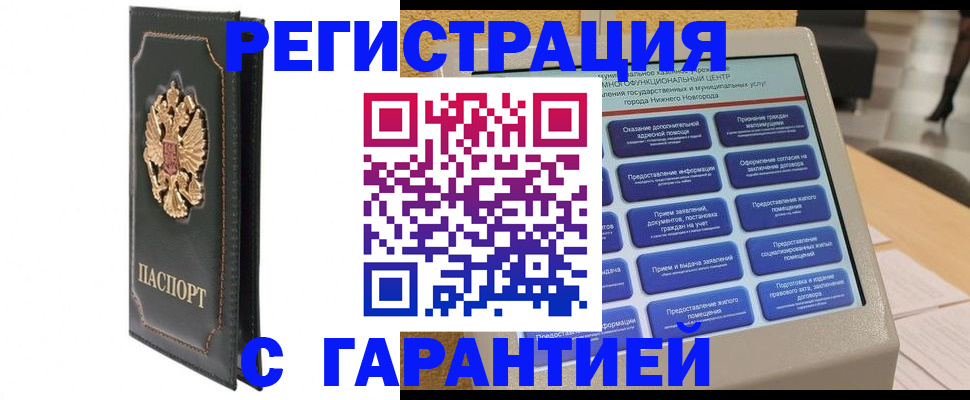 временная регистрация надежно в Егорьевске