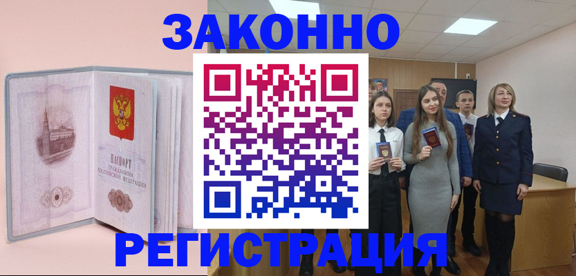 прописка для кредита в Егорьевске
