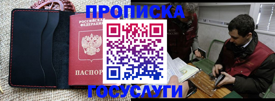 прописка для кредита в Егорьевске
