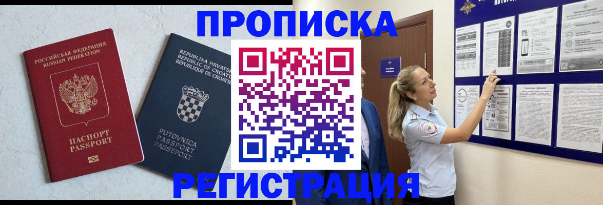 временная регистрация в Егорьевске